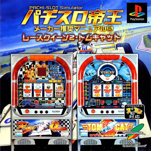 Pachi-Slot Teiou - Maker Suishou Manual Vol. 5 - Race Queen 2, Tomcat (Japan)